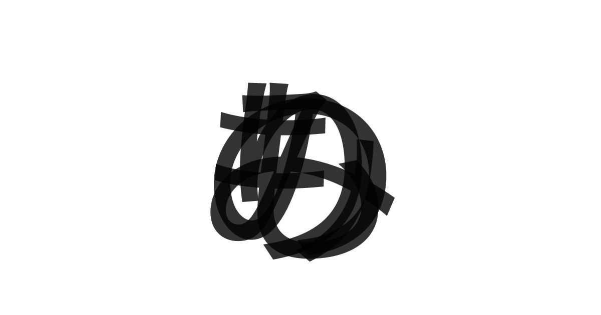 「もみのり」の重ね文字