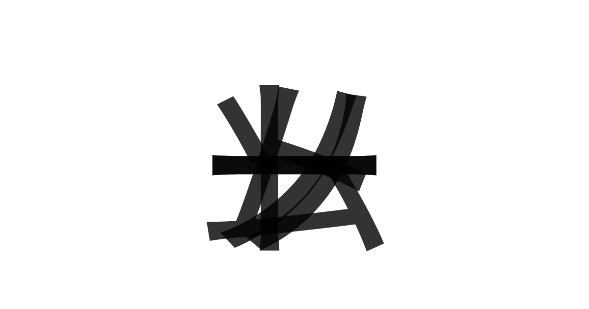 「ノームソート」の重ね文字