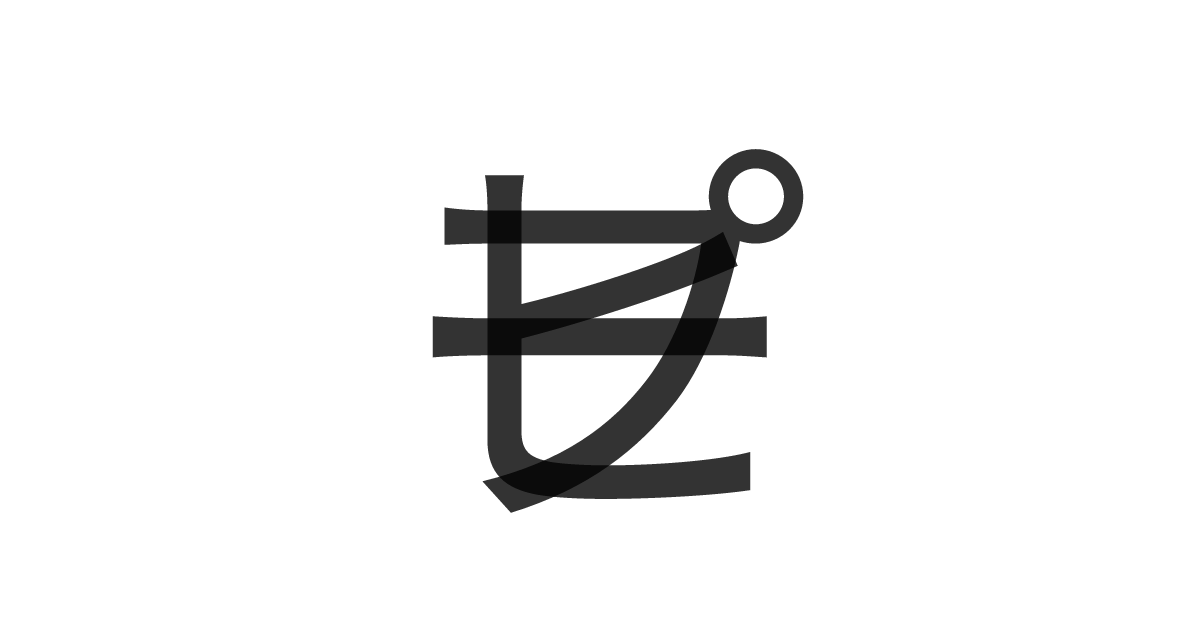 「ヒープ」の重ね文字