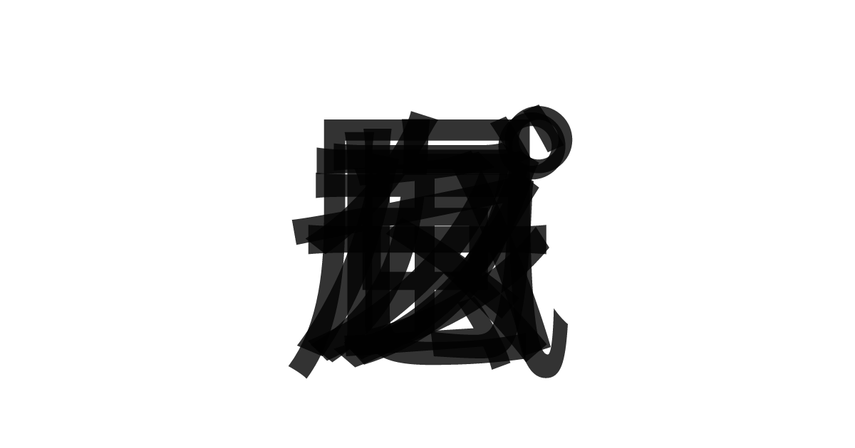 「カプレーゼ風パスタ」の重ね文字
