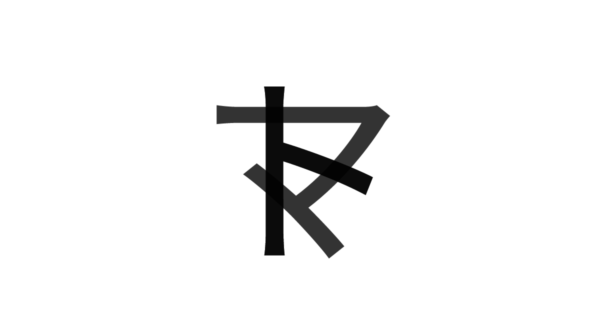 「トマト」の重ね文字