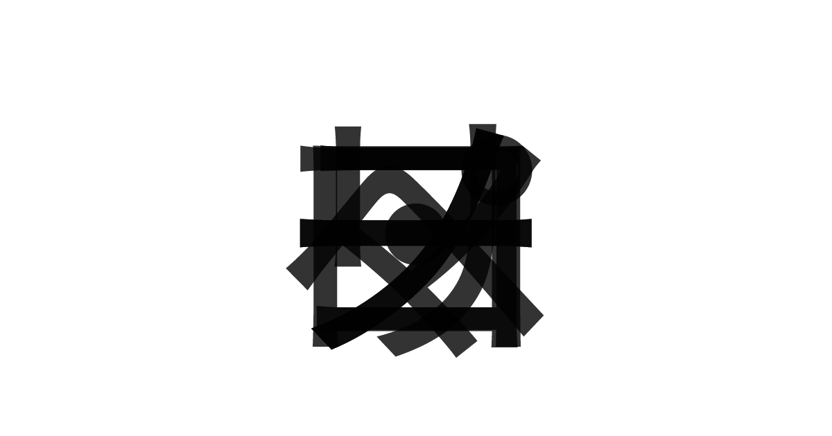 「ペコリーノ・ロマーノ」の重ね文字