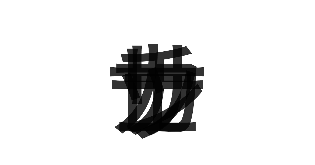 「カサレッチェ」の重ね文字