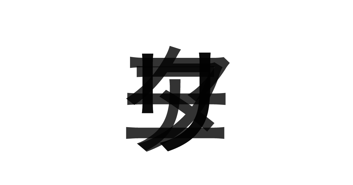 「タリアリーニ」の重ね文字