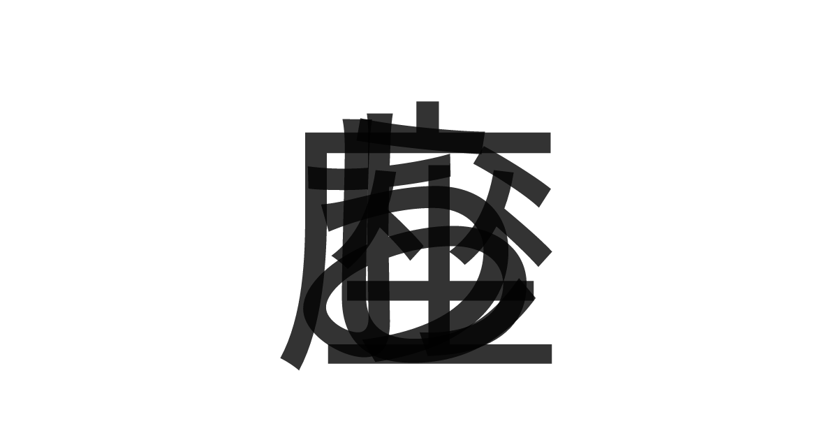 「おうし座」の重ね文字