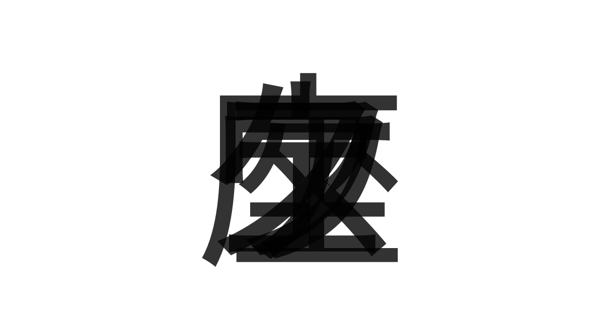 「ケフェウス座」の重ね文字