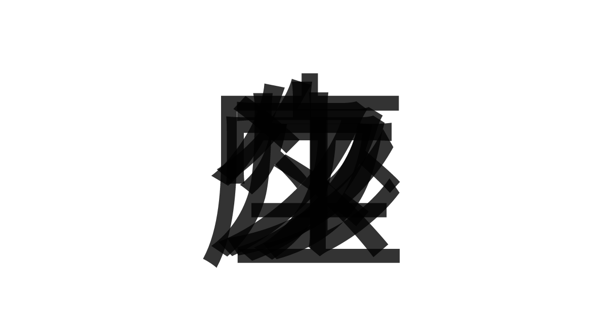 「ケンタウルス座」の重ね文字