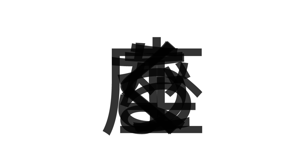 「ちょうこくぐ座」の重ね文字