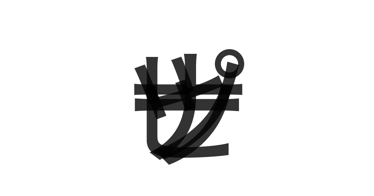 「ピーナッツ」の重ね文字