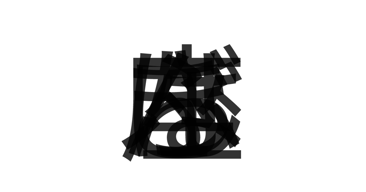 「はちぶんぎ座」の重ね文字
