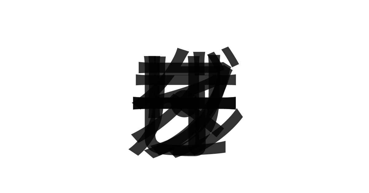 「オービタル・リーフ」の重ね文字